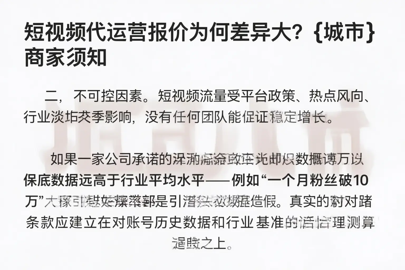 短视频代运营报价为何差异大?无极商家须知