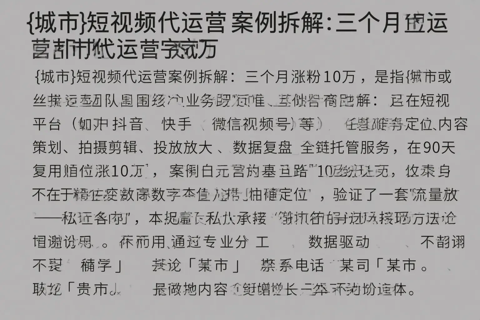 无极短视频代运营案例拆解：三个月涨粉10万