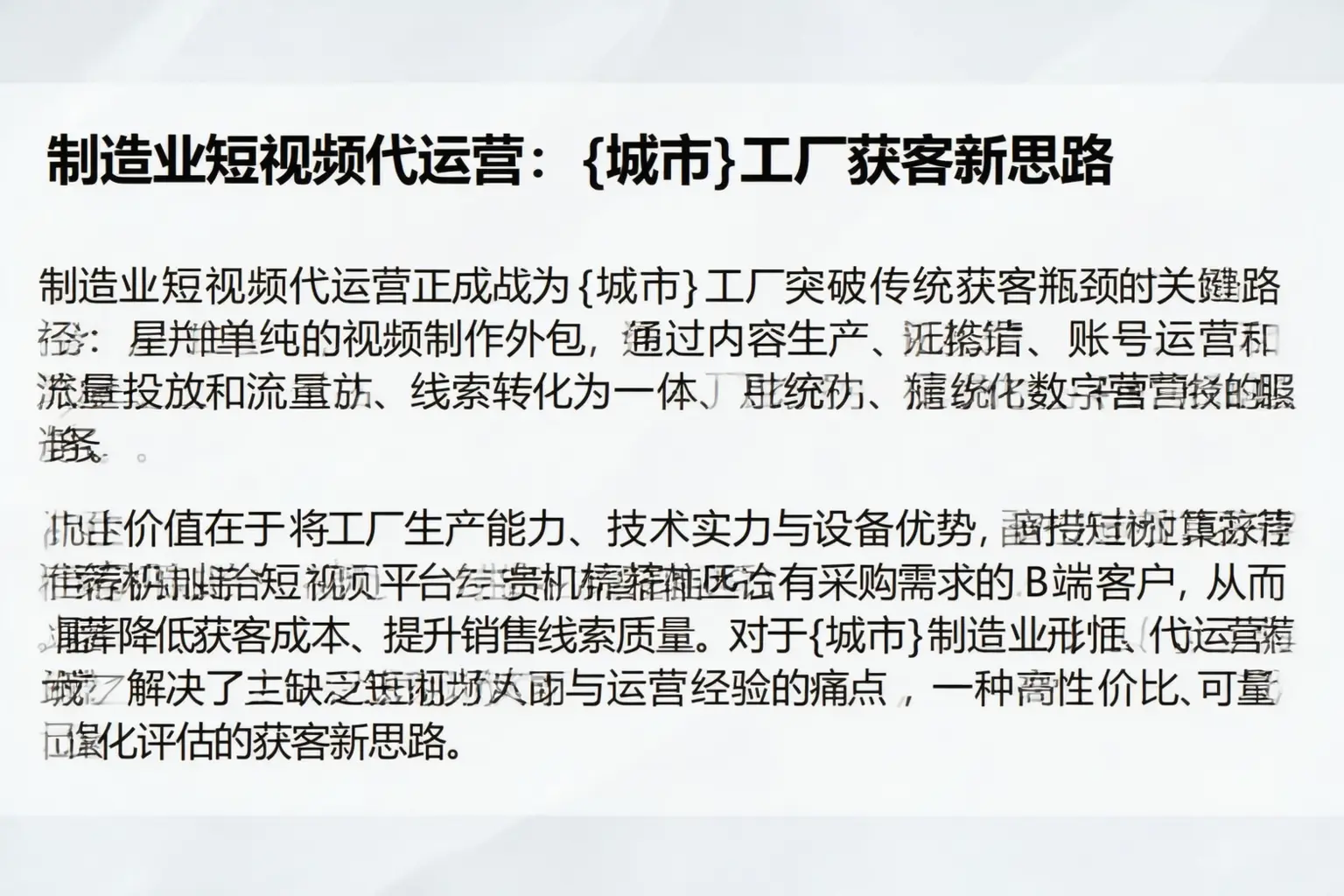 制造业短视频代运营：无极工厂获客新思路
