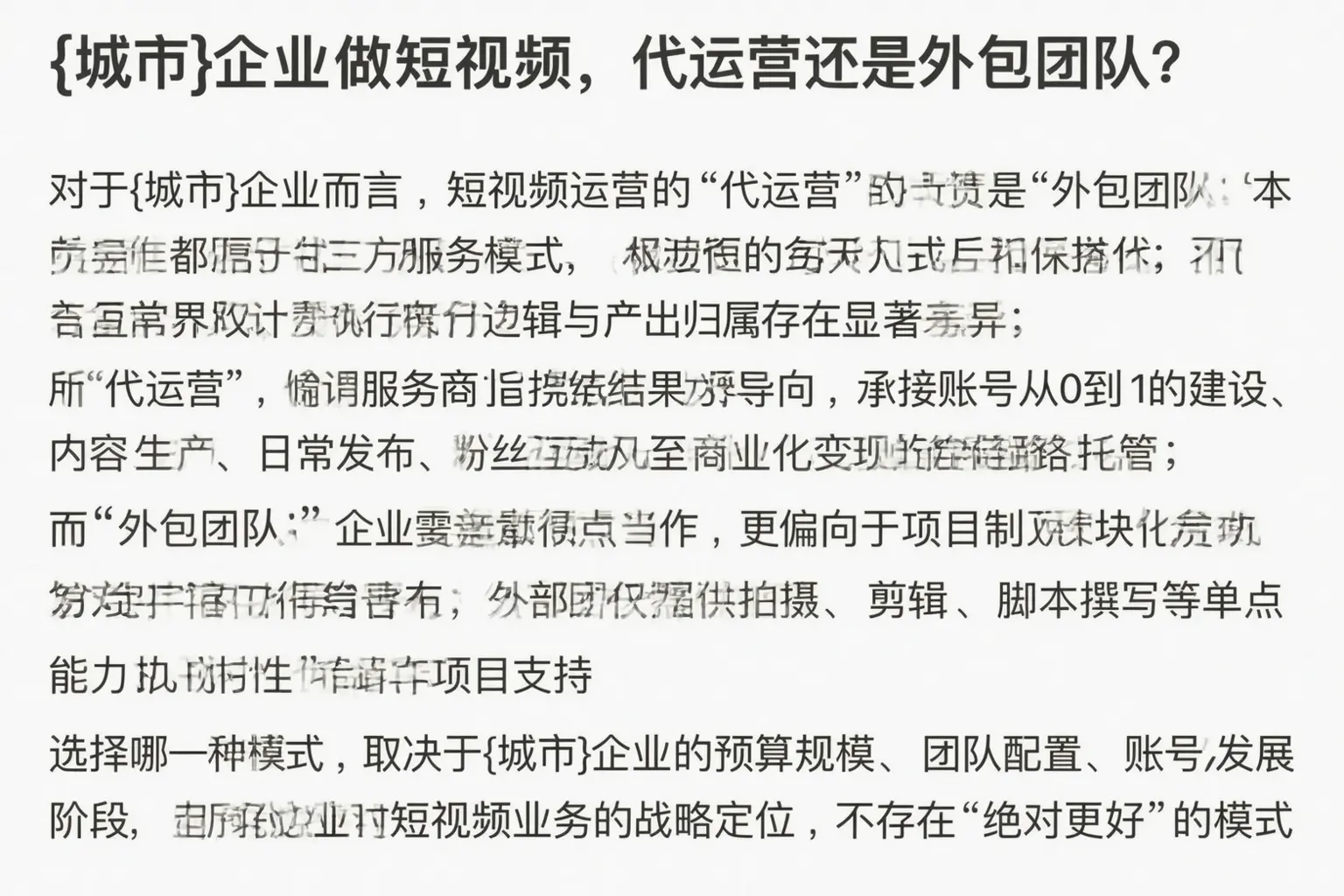 无极企业做短视频，代运营还是外包团队？