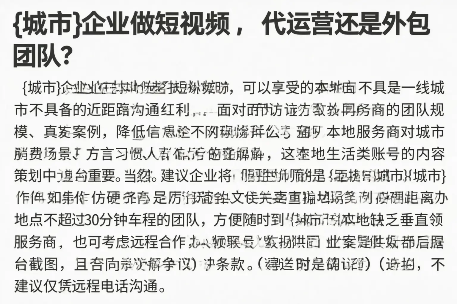 无极企业做短视频,代运营还是外包团队?