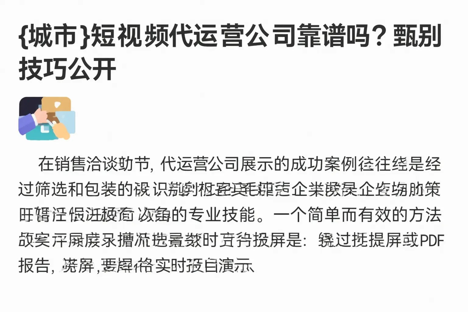 无极短视频代运营公司靠谱吗?甄别技巧公开